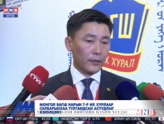 Монголын багш нарын VII их хурлаар салбарынхаа тулгамдсан асуудлыг хэлэлцэнэ