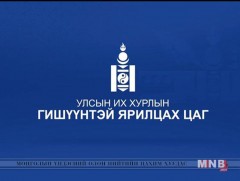 УИХ-ын гишүүнтэй ярилцах цаг