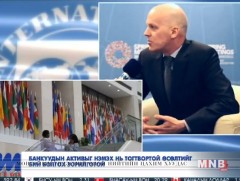 ОУВС: Капитал банкны хувьд Монголбанк хүлээсэн үүргийн дагуу шийдвэр гаргасан