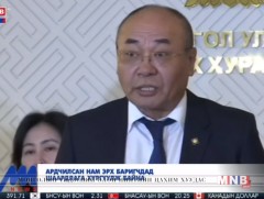 Ардчилсан нам эрх баригчдад шаардлага хүргүүлж байна