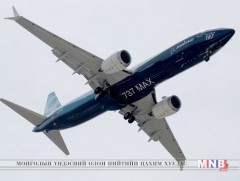 “Боинг 737 Макс 8” онгоц хөндлөнгийн объекттой мөргөлдсөнөөс болж сүйрсэн гэв