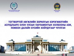 ОУПХ-ны Ази, Номхон далайн бүсийн хоёрдугаар чуулган /шууд/