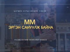 Дахин төлөвлөлтөд хамрагдсан ч орон сууцандаа орж чадаагүй 200 гаруй өрх байна