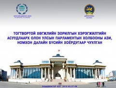 ОУПХ-ны Ази, Номхон далайн бүсийн хоёрдугаар чуулган Монгол Улсад болно