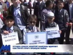Хүүхдээ сонсох нээлттэй хаалганы өдөрлөгт 4200 гаруй сурагч оролцож байна