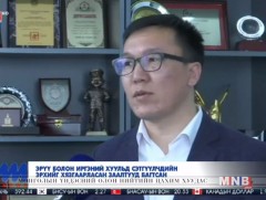 Эрүү болон иргэний хуульд сэтгүүлчдийн эрхийг хязгаарласан заалтууд багтсан