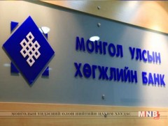 Хөгжлийн банк томоохон төсөл, хөтөлбөрийг л санхүүжүүлнэ