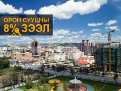 Тогтмол орлоготой иргэд ипотекийн зээлд хамрагдаж чадахгүй байна