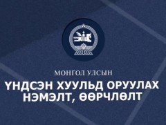 Үндсэн хуульд оруулах нэмэлт өөрчлөлт-Шүүх эрх мэдэл