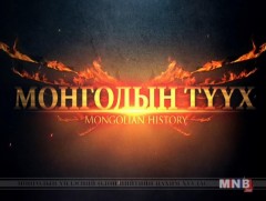 Монголын түүх: 1941-1945 он