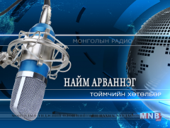 Төмөр замын транзит тээвэр ойрын ирээдүйд... 