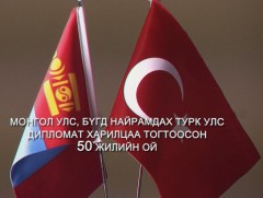 Монгол, Турк улс дипломат харилцаа тогтоосны 50 жилийн ой