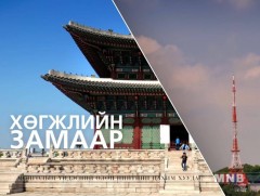 Хөгжлийн замаар:  “Эрүүл мэндийн үйлчилгээ” 