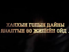 Халхын голын ялалтын 80 жилийн ойд зориулсан хамтарсан үзэсгэлэн нээлтээ хийлээ