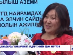 БНКУ-д амьдардаг Наранчимэг алдарт эхийн одон хүртлээ