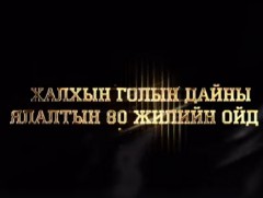 1936 оны харилцан туслалцах протокол байгуулах улс төрийн нөхцөл, түүхэн ач холбогдол