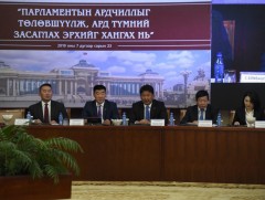 “Парламентын ардчиллыг төлөвшүүлж, ард түмний засаглах эрхийг хангах нь” сэдэвт хэлэлцүүлэг эхэллээ