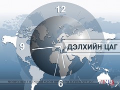“Дэлхийн цаг” нэвтрүүлэг