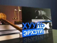 Дотоод үрчлэлийг олон улсын зарчим, стандартад нийцүүлэх шаардлагатай