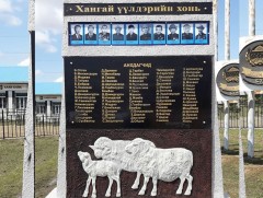 Хангай хонь хөшөөтэй боллоо