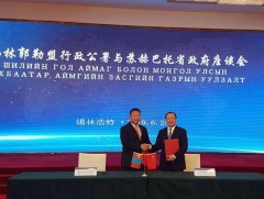 Хамтын ажиллагааг шинэ түвшинд гаргах хамтын ажиллагааны санамж бичгийг байгууллаа 