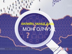 Хөндөх сэдэв: Гадаад улс орнуудад сурч, ажиллаж амьдарч буй монголчууд...  