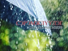 Наймдугаар сард ихэнх нутгаар бороотой байна