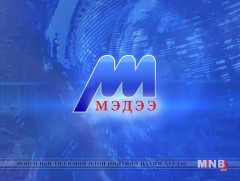 Мэдээ /2019.08.04/