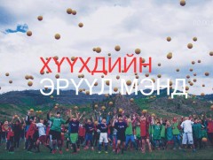 Хөндөх сэдэв: Хүүхдийн эрүүл мэнд...