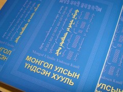 Иргэдийн олонх нь Үндсэн хуульд оруулах нэмэлт, өөрчлөлтийн төслийг дэмжиж буйгаа илэрхийлжэ