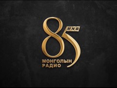Монголын өглөө Монголын радиогоос эхэлдэг