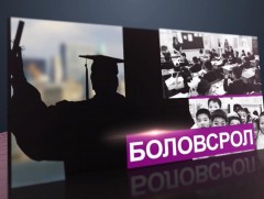 Сургууль, цэцэрлэгийн барилгын ажил газар чөлөөлөлтөөс шалтгаалан удааширч байна