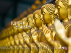 Мял богдын Гүр дуулал