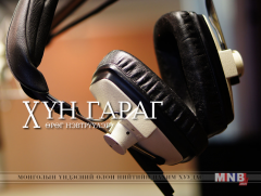 Халтарын голоос эхэлсэн зам