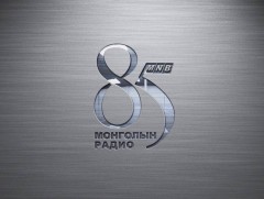 Монголын радио 85 нас хүрлээ