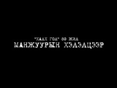 1935 оны Манжуурын хэлэлцээр хийх болсон учир шалтгаан, үр дүн