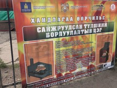 Сайжруулсан шахмал түлш борлуулах цэгийн байршлыг иргэд сайн мэдэхгүй байна