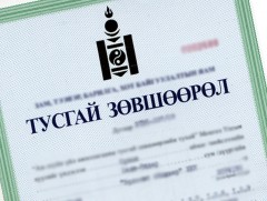 Ашигт малтмалын тусгай зөвшөөрөл олгох сонгон шалгаруулалтын журмыг шинэчилнэ