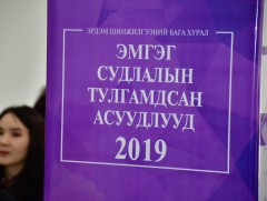 “Эмгэг судлалын тулгамдсан асуудлууд 2019” эрдэм шинжилгээний бага хурал болж байна