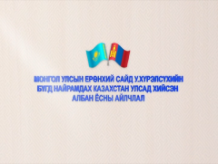 Монгол Улсын Ерөнхий сайд У.Хүрэлсүхийн  Бүгд Найрамдах Казахстан Улсад хийсэн албан ёсны айлчлал