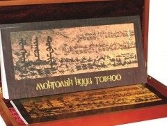Монголын нууц товчоо: Жамуха ба тайчуудтай тэмцсэн нь
