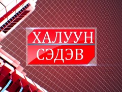 Халуун сэдэв - Нийтийн тээврийн хүртээмж