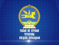 УИХ-ын чуулганы нэгдсэн хуралдаан 2019.11.21 /шууд/