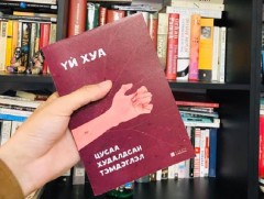 Үй Хуагийн 