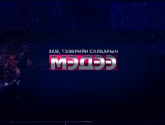 Бүтээн байгуулалтын цаг