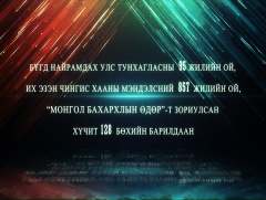 “Монгол бахархлын өдөр”-т зориулсан чансаа өндөр хүчит 128 бөхийн барилдаан /шууд/