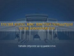 Хүнсний ногоо жимс жимсгэнэ үйлдвэрлэгчдийн улсын зөвлөгөөн /шууд/