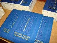 Үндсэн хуульд оруулах нэмэлт, өөрчлөлтийн төслийн талаар иргэд мэдээлэлгүй байна
