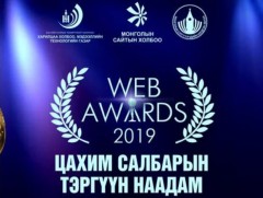 “Web awards-2019” наадмын тов гарлаа