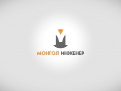 Монгол инженер /2019.12.14/